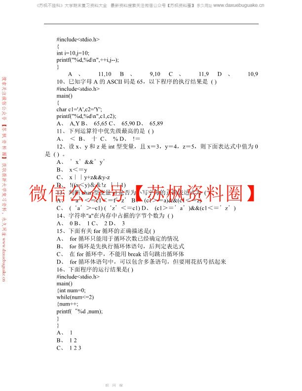 C语言补充资料